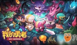 我的勇者万圣节最新爆料,惊悚揭秘，神秘事件背后的真相揭晓！